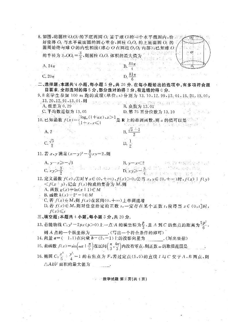 广东衡水金卷2024届高三年级11月大联考数学第2页