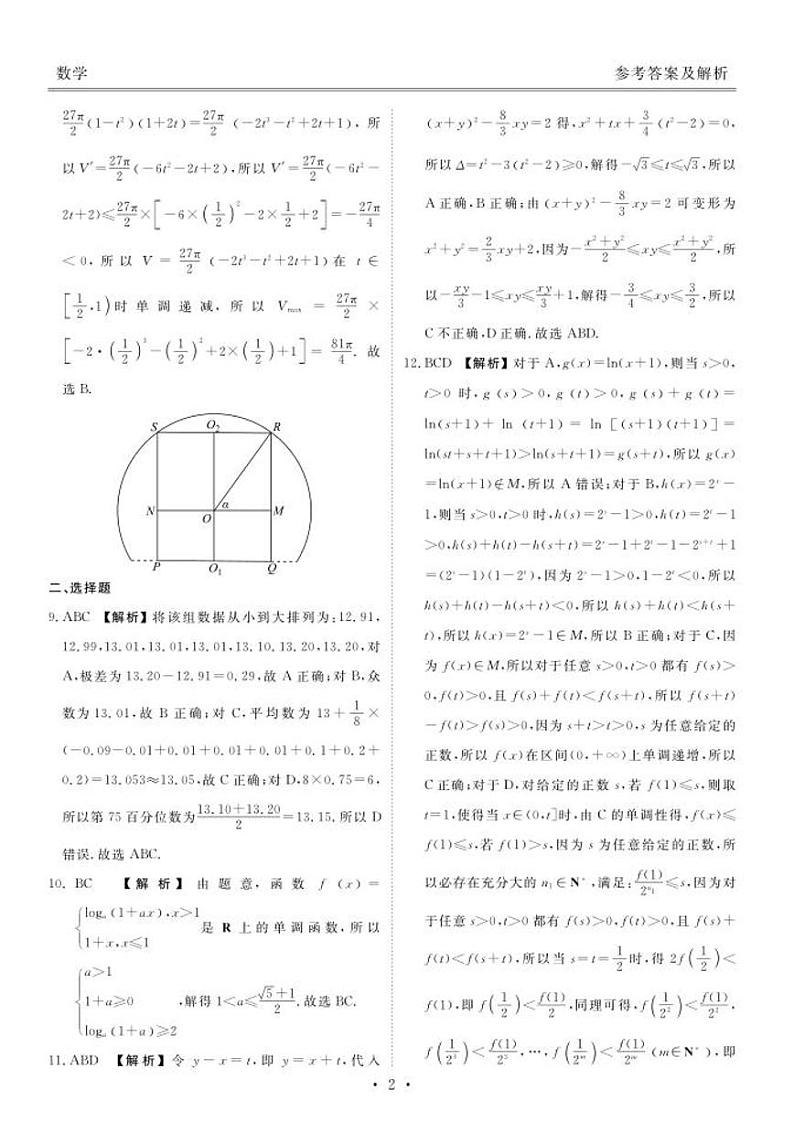 广东衡水金卷2024届高三年级11月大联考数学答案第3页