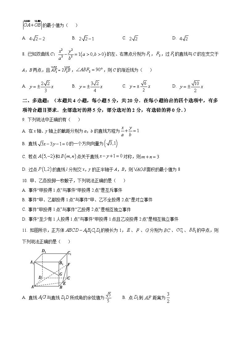 湖北省云學(xué)名校聯(lián)盟2023-2024學(xué)年高二上學(xué)期期中聯(lián)考數(shù)學(xué)試題（原卷版）第2頁