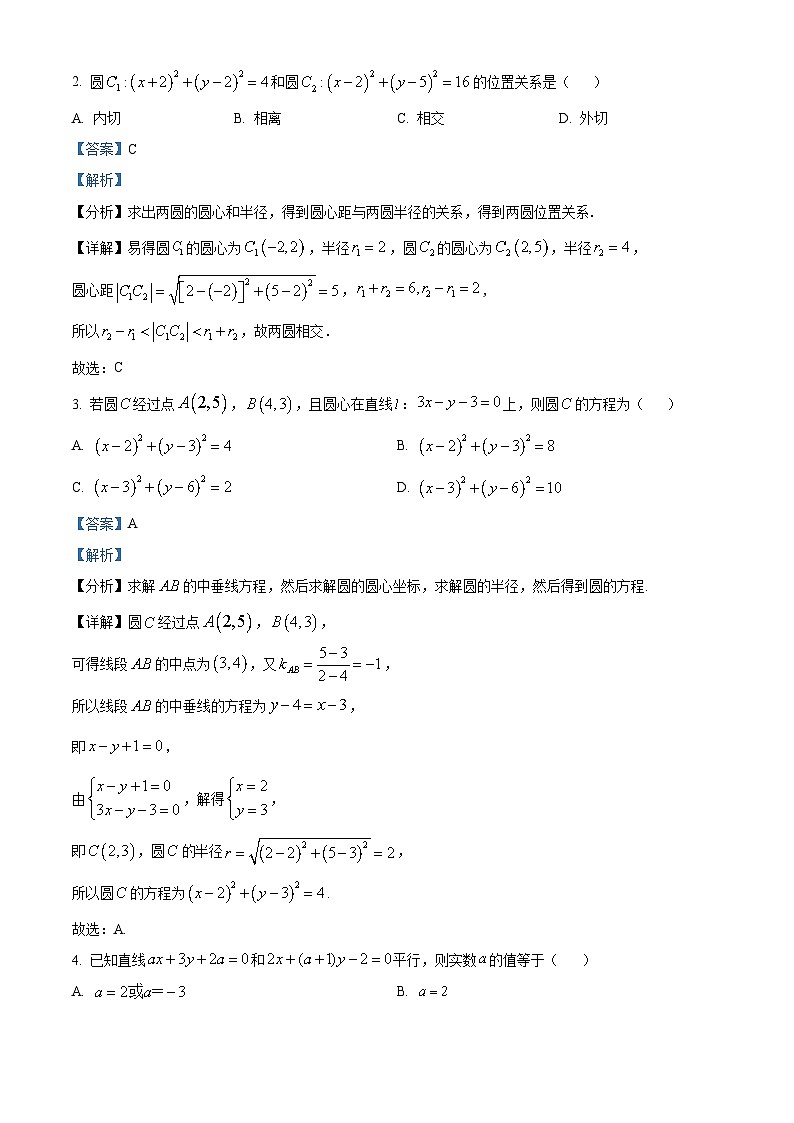 湖北省部分省级示范高中2023-2024学年高二上学期期中考试数学试题含解析第2页