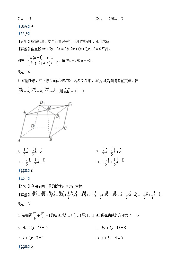 湖北省部分省级示范高中2023-2024学年高二上学期期中考试数学试题含解析第3页
