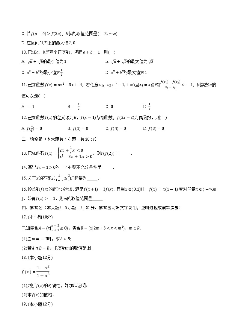 2023-2024学年山东省名校考试联盟高一上学期11月期中检测数学试题（含解析）02