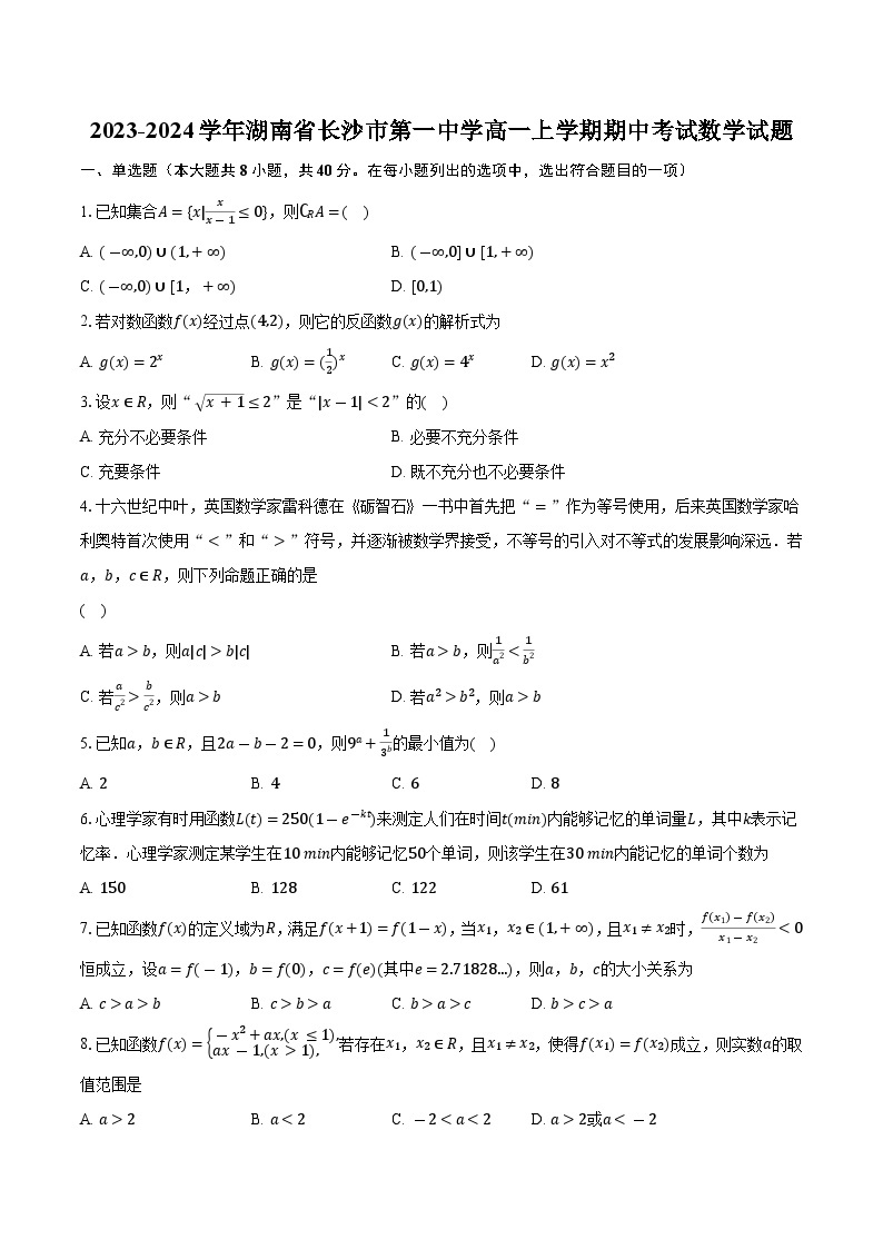 2023-2024学年湖南省长沙市第一中学高一上学期期中考试数学试题（含解析）01