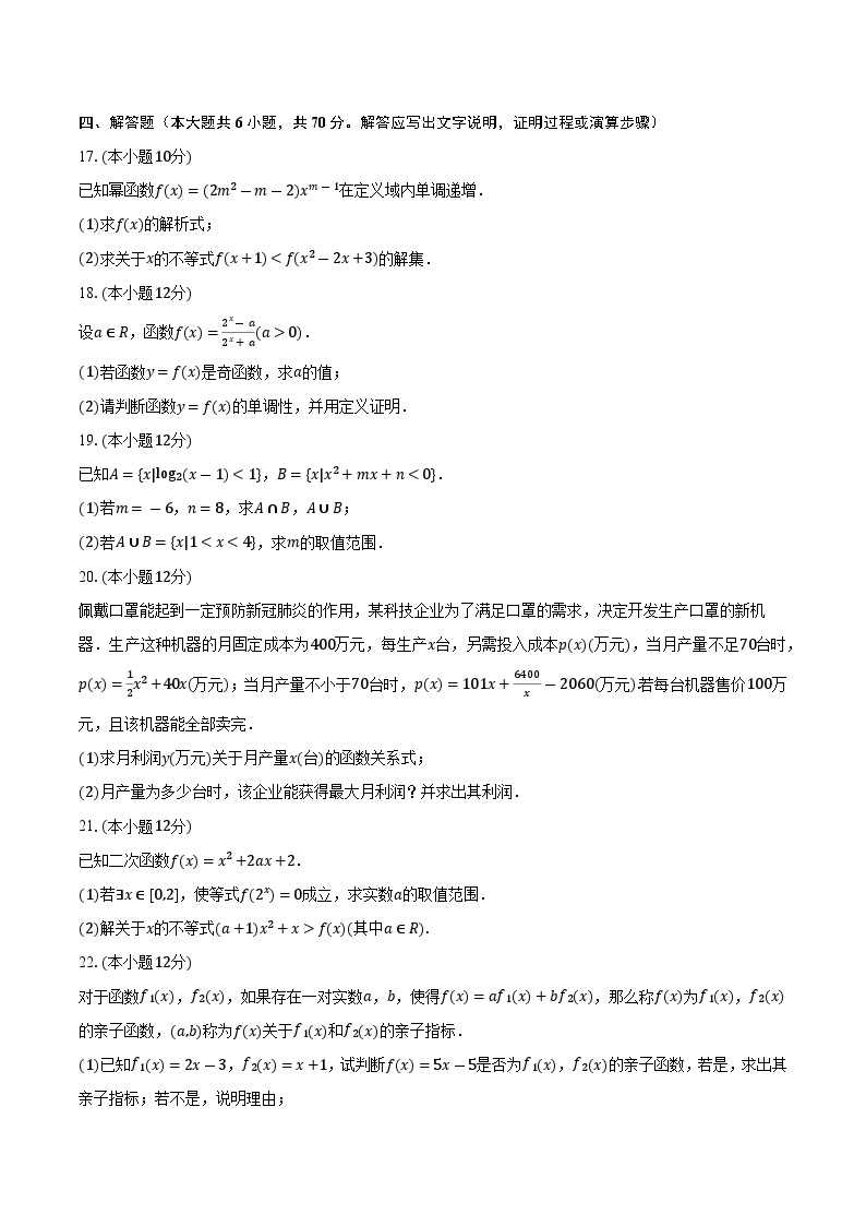 2023-2024学年湖南省长沙市第一中学高一上学期期中考试数学试题（含解析）03