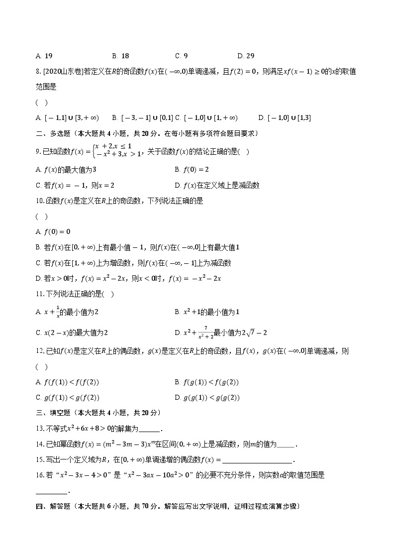 2023-2024学年福建省平山中学、内坑中学、磁灶中学、永春二中、永和中学高一上学期期中联考数学试题（含解析）02