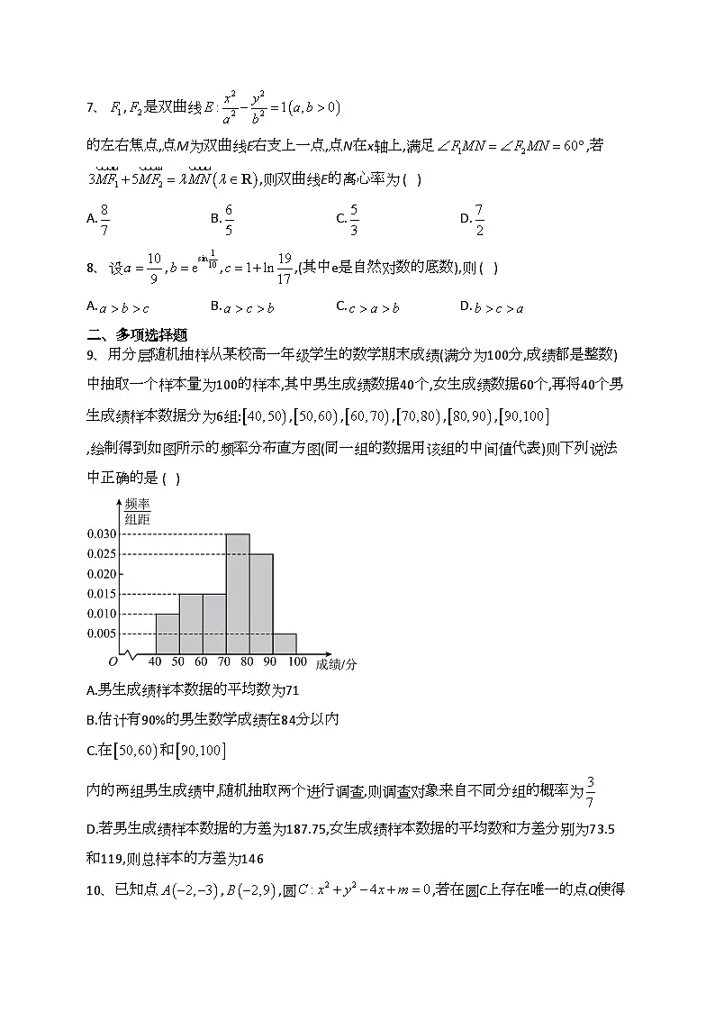 重庆市2023届高高三第二次模拟数学试题(适用新高考)(含答案)第2页