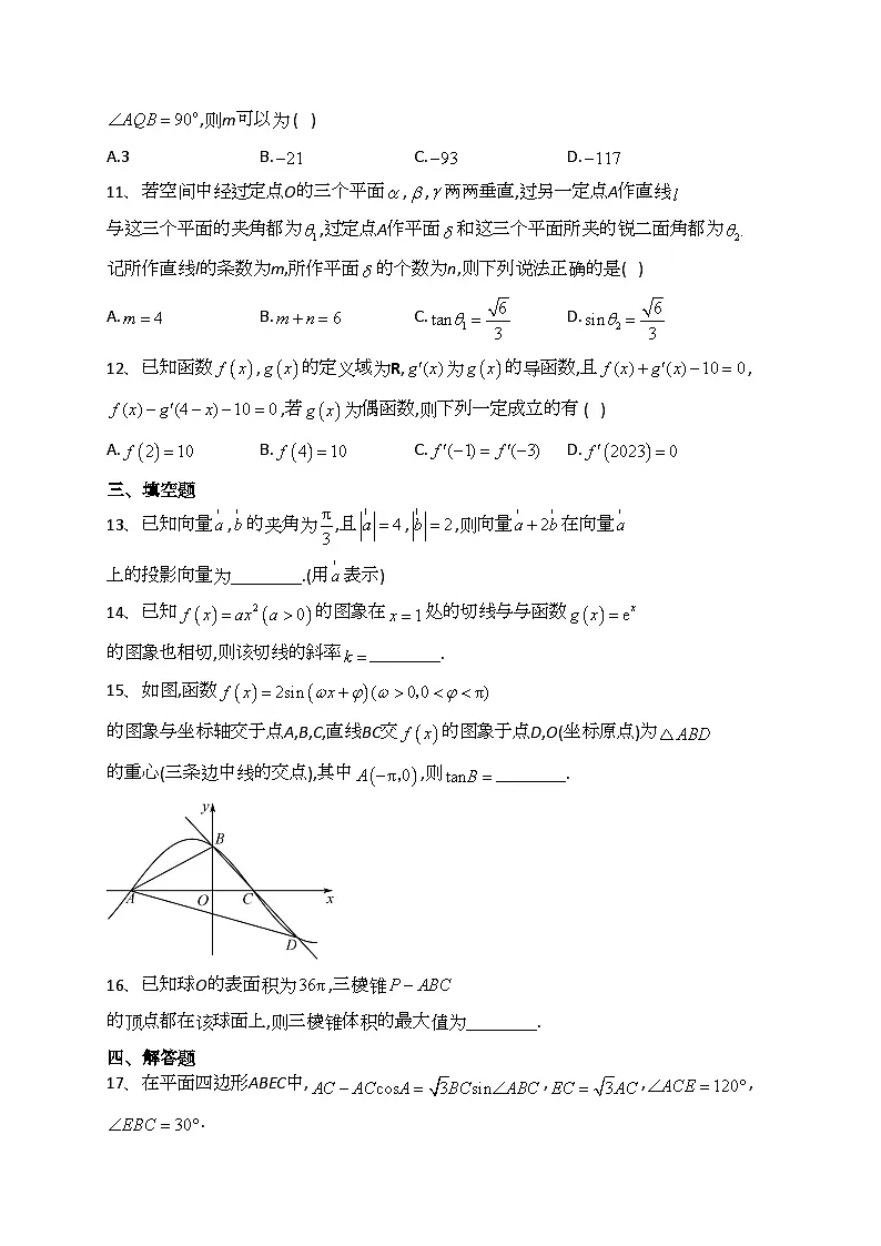 重庆市2023届高高三第二次模拟数学试题(适用新高考)(含答案)第3页