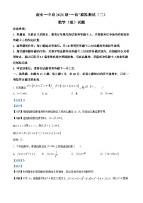 四川省叙永第一中学校2024届高三上学期数学(理)“一诊”模拟测试(二)试题(Word版附解析)