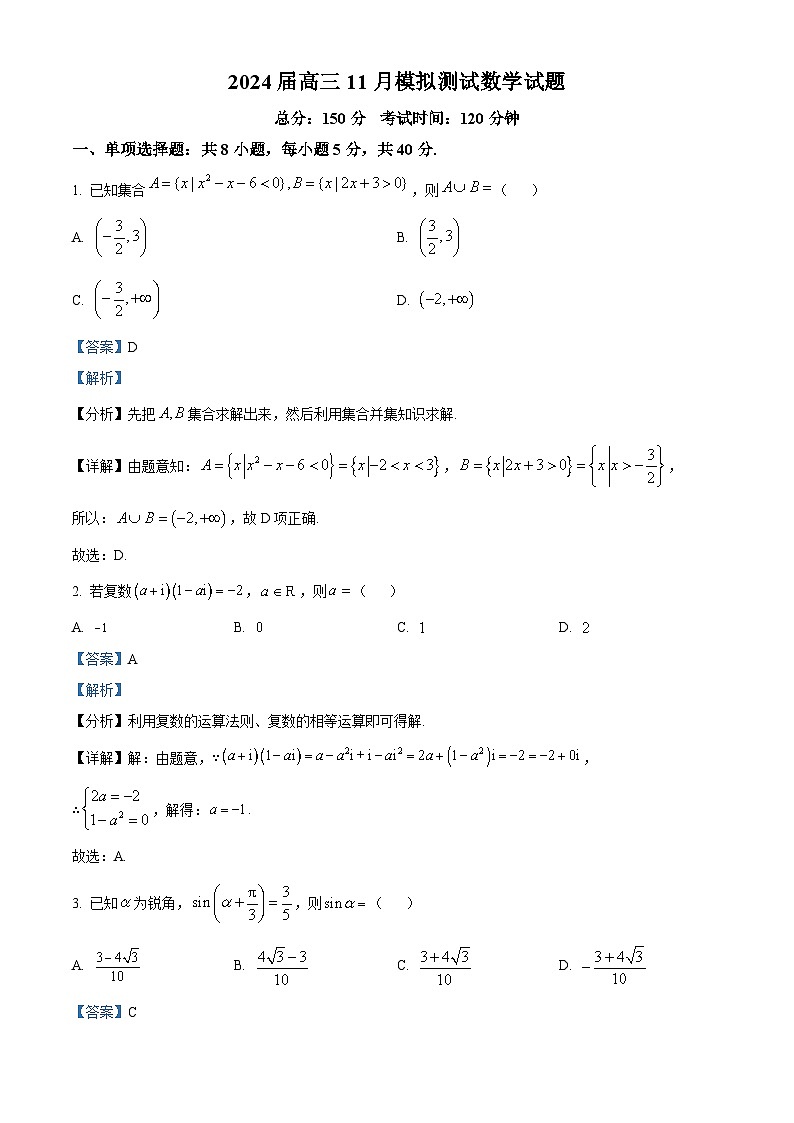 重庆市西南大学附属中学2023-2024学年高三上学期11月模拟测试数学试题(Word版附解析)第1页