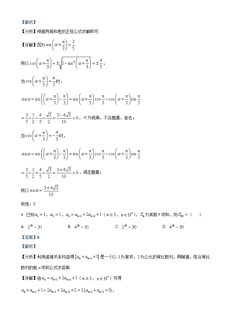 重庆市西南大学附属中学2023-2024学年高三上学期11月模拟测试数学试题(Word版附解析)第2页