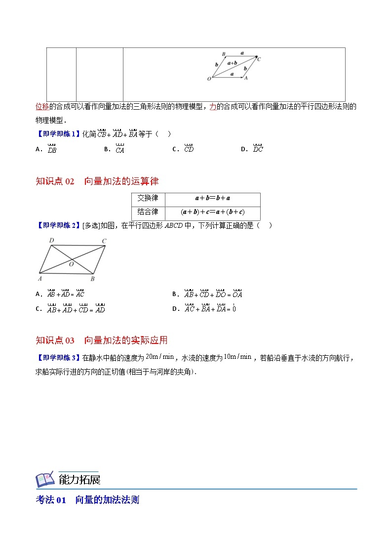 (辅导班专用)2023-2024年高一数学寒假讲义第02课  平面向量的加法运算（2份打包，原卷版+教师版）02