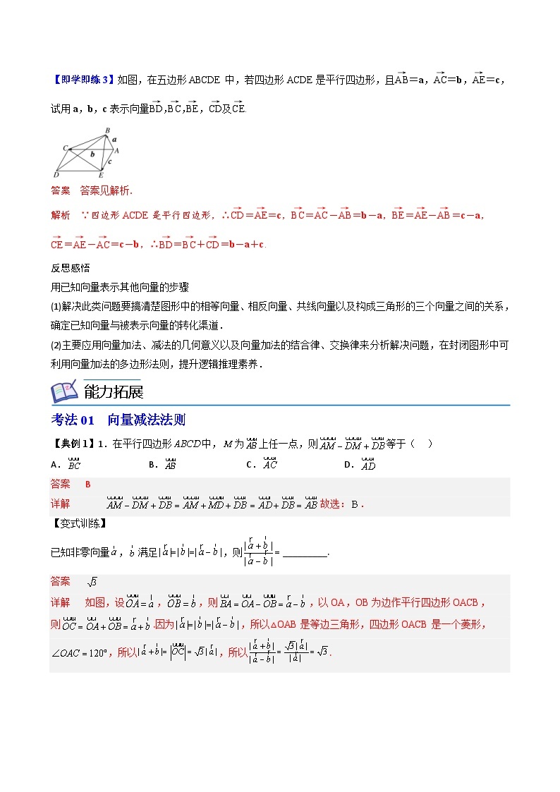 (辅导班专用)2023-2024年高一数学寒假讲义第03讲 平面向量的减法运算（2份打包，原卷版+教师版）03