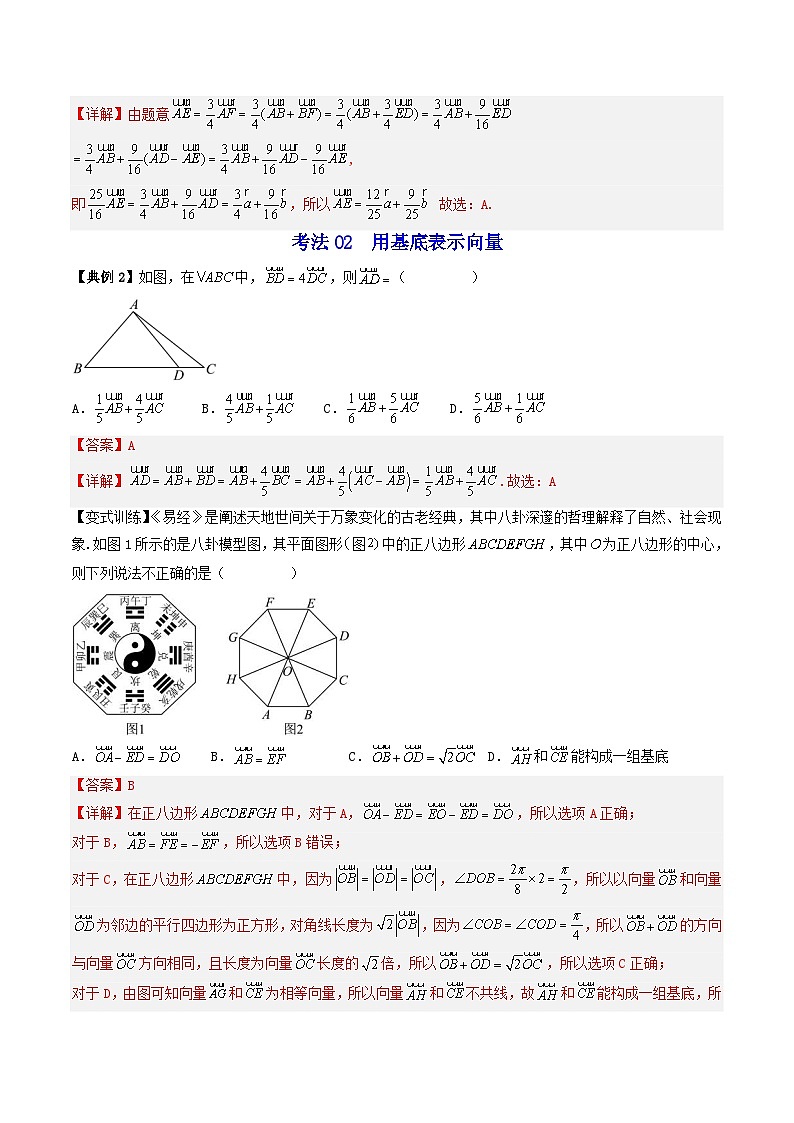 (辅导班专用)2023-2024年高一数学寒假讲义第06讲 平面向量基本定理及坐标表示(2份打包,原卷版+教师版)03