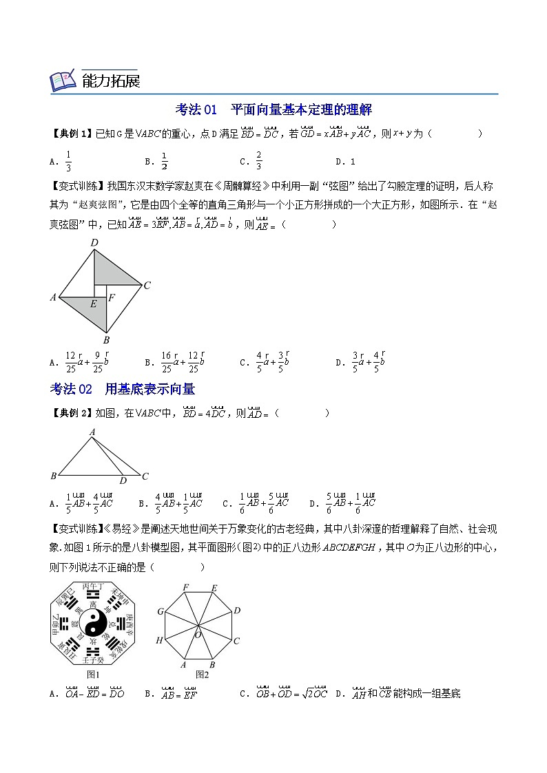 (辅导班专用)2023-2024年高一数学寒假讲义第06讲 平面向量基本定理及坐标表示(2份打包,原卷版+教师版)02