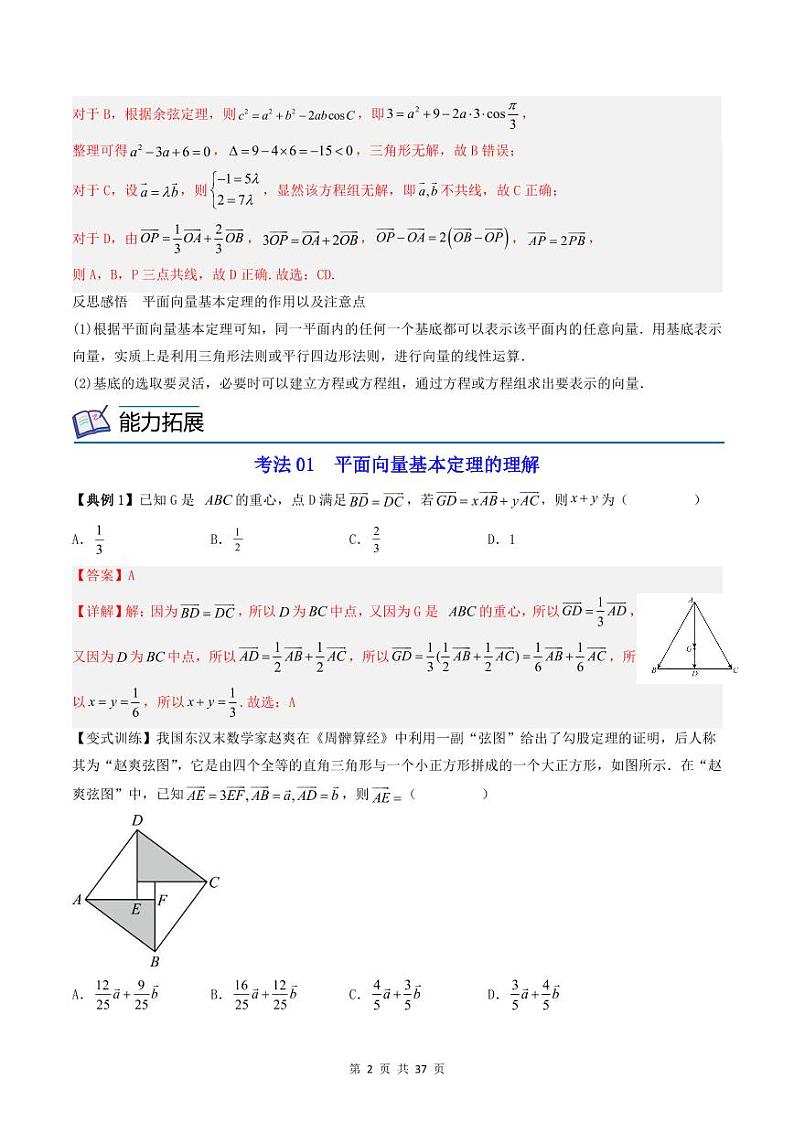 (辅导班专用)2023-2024年高一数学寒假讲义第06讲 平面向量基本定理及坐标表示(2份打包,原卷版+教师版)02