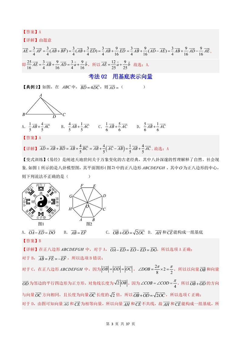 (辅导班专用)2023-2024年高一数学寒假讲义第06讲 平面向量基本定理及坐标表示(2份打包,原卷版+教师版)03