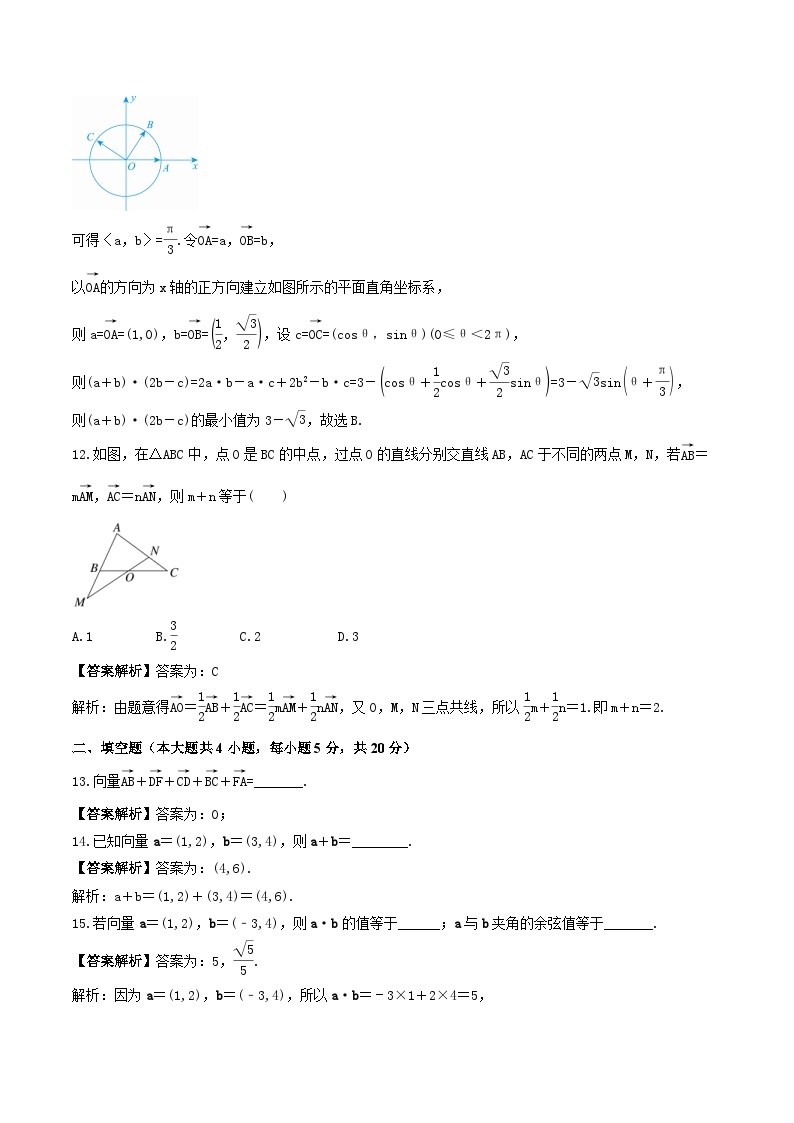 (辅导班专用)2023-2024年高一数学寒假讲义阶段性检测卷一（2份打包，教师版+原卷版，A3版）03