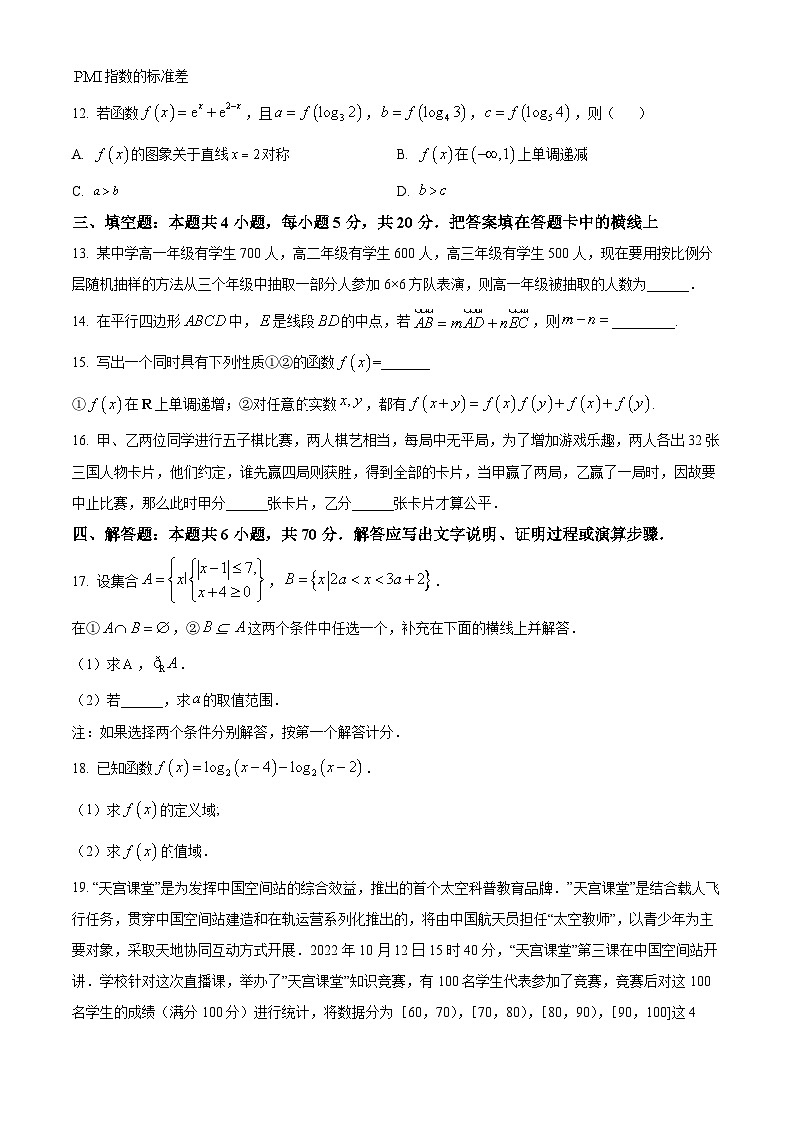 辽宁省辽阳市协作校2022-2023学年高一上学期期末数学试题第3页