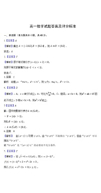 2024湖北省部分普通高中联盟高一上学期期中联考数学试卷扫描版含解析