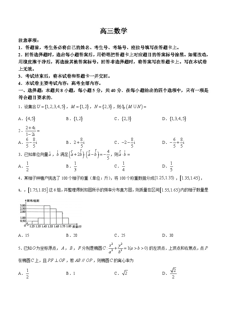 广东省部分重点高中2023-2024学年高三上学期11月联考试卷  数学01