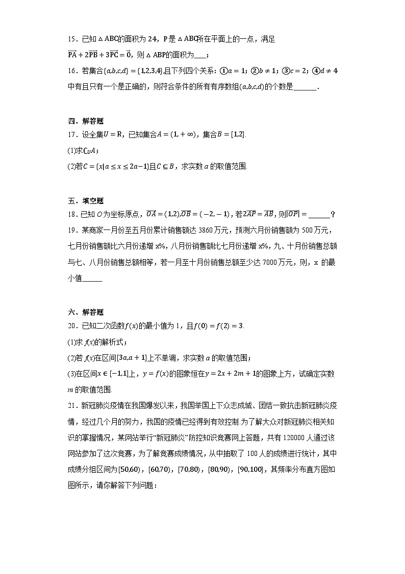 辽宁省沈阳市第四十中学2022-2023学年高一上学期期末数学试题(含答案)第3页