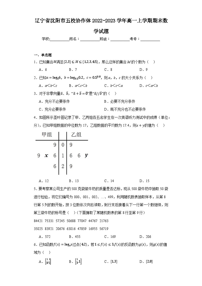 辽宁省沈阳市五校协作体2022-2023学年高一上学期期末数学试题(含答案)01
