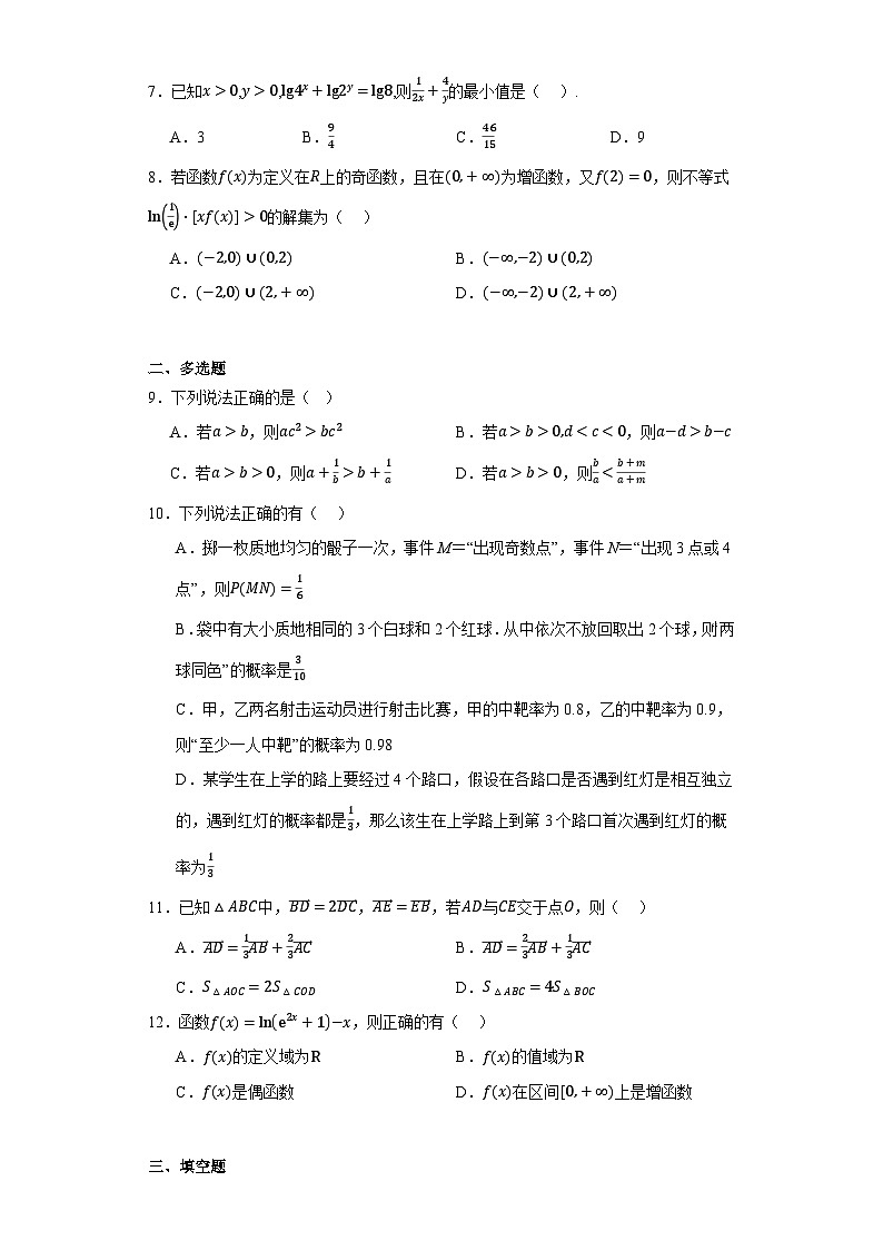 辽宁省沈阳市五校协作体2022-2023学年高一上学期期末数学试题(含答案)02