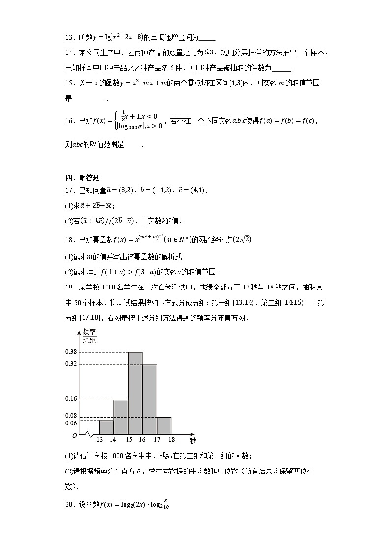 辽宁省沈阳市五校协作体2022-2023学年高一上学期期末数学试题(含答案)03