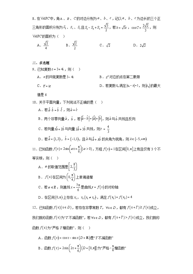 4.山东省德州市2022-2023学年高一下学期期中数学试题02