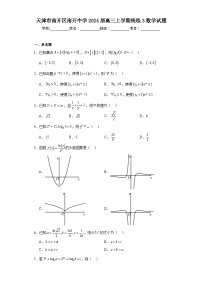 天津市南开区南开中学2024届高三上学期统练3数学试题