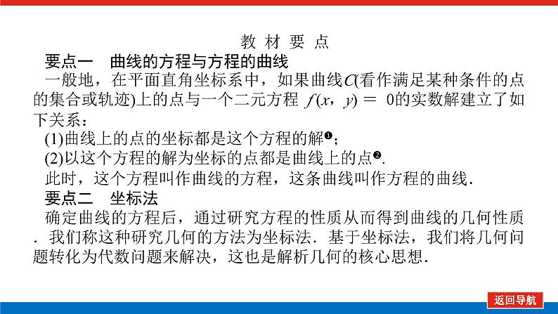 高中数学选择性必修一(湘教版)3.4曲线与方程PPT课件05