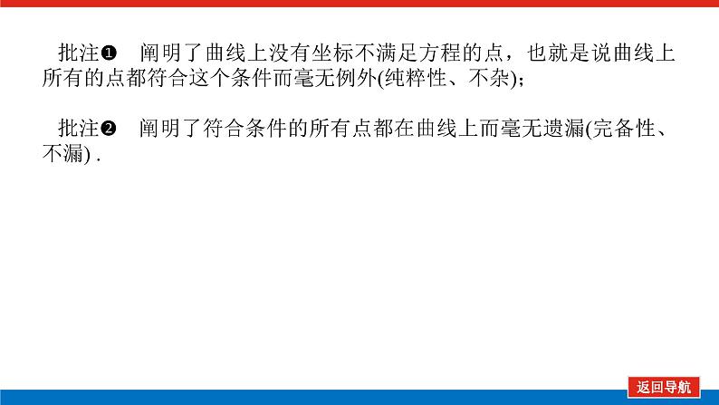 高中数学选择性必修一(湘教版)3.4曲线与方程PPT课件06