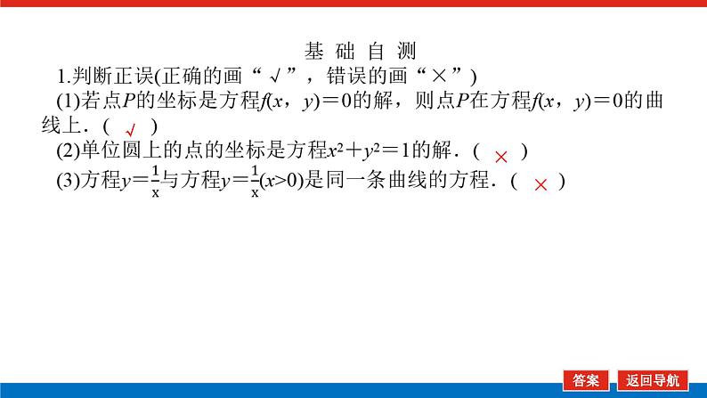 高中数学选择性必修一(湘教版)3.4曲线与方程PPT课件07