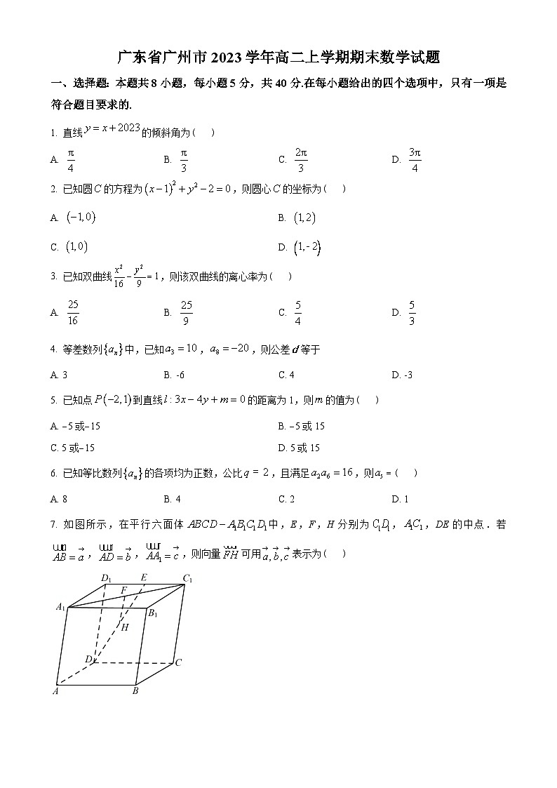 广东省广州市2022-2023学年高二上学期期末数学试题(学生版)第1页