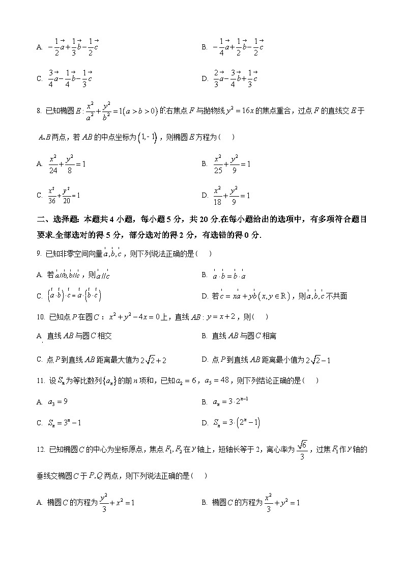 广东省广州市2022-2023学年高二上学期期末数学试题(学生版)第2页