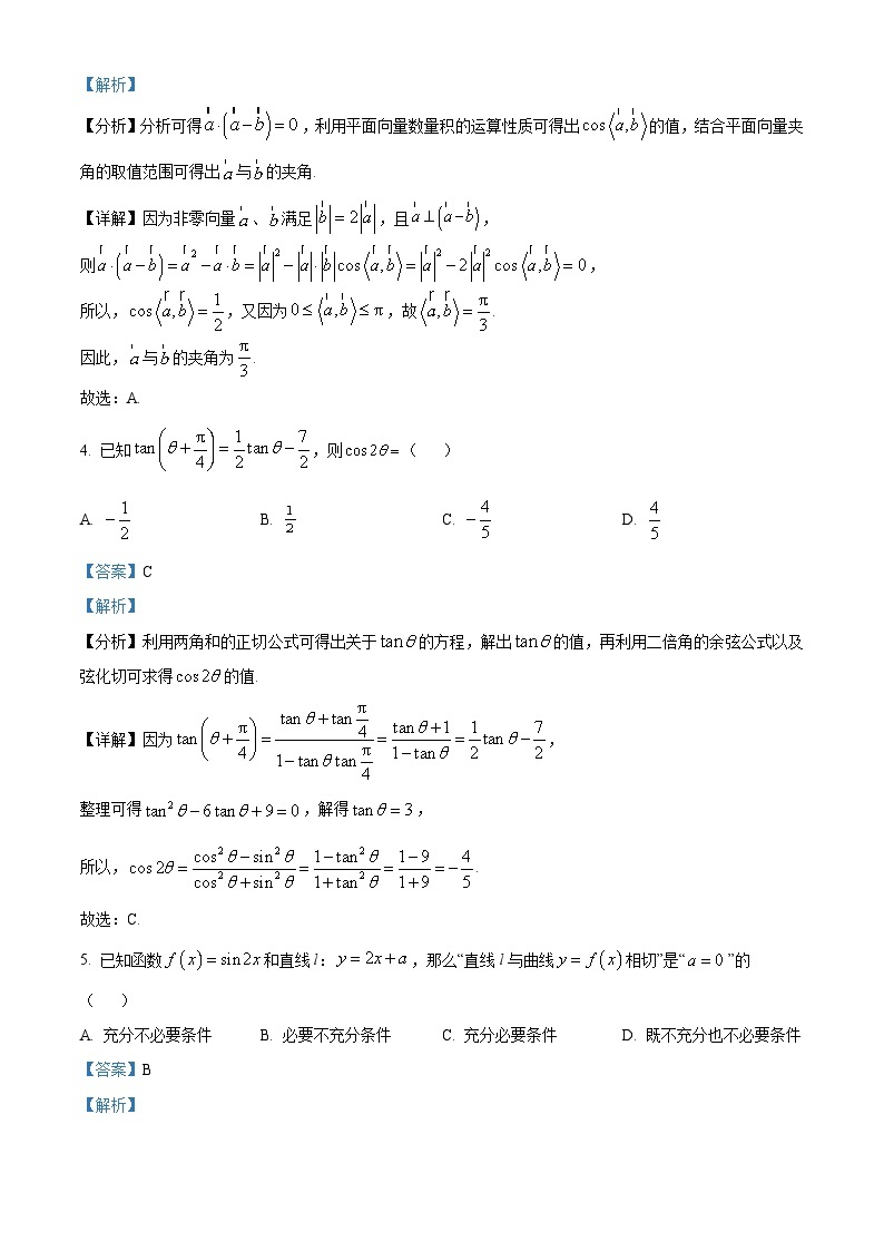 广东省东莞中学、广州二中、惠州一中等六校2023-2024学年高三上学期11月期中联考数学试题02