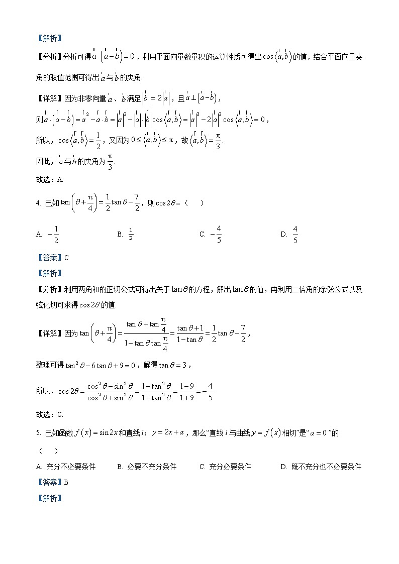 精品解析:广东省东莞中学、广州二中、惠州一中等六校2023-2024学年高三上学期11月期中联考数学试题(解析版)第2页