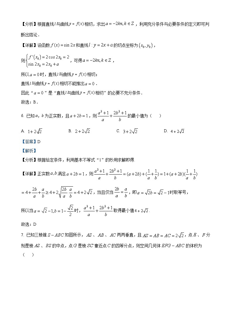 精品解析:广东省东莞中学、广州二中、惠州一中等六校2023-2024学年高三上学期11月期中联考数学试题(解析版)第3页