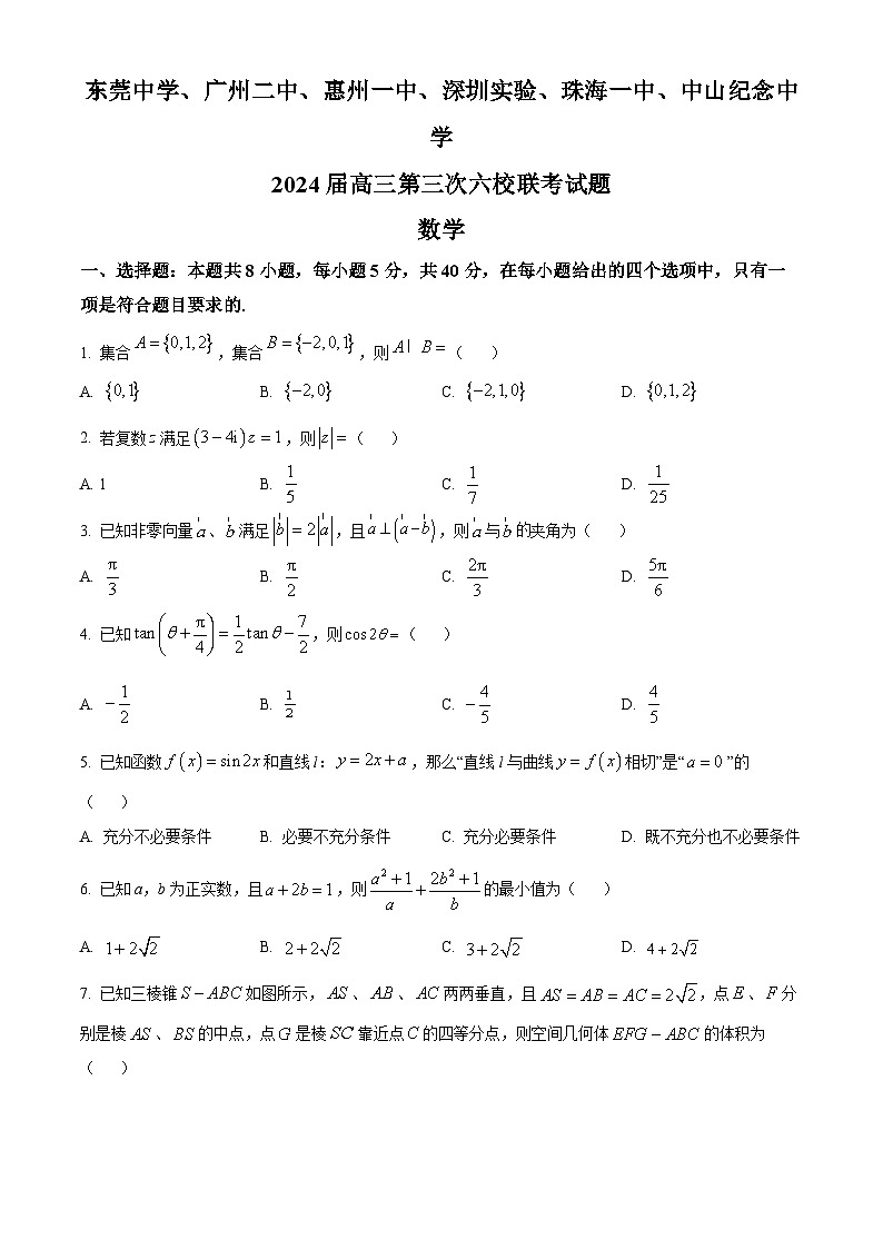 精品解析:广东省东莞中学、广州二中、惠州一中等六校2023-2024学年高三上学期11月期中联考数学试题(原卷版)第1页