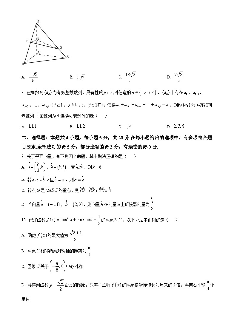 精品解析:广东省东莞中学、广州二中、惠州一中等六校2023-2024学年高三上学期11月期中联考数学试题(原卷版)第2页