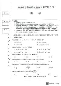 2024省齐齐哈尔普高联谊校高三上学期11月月考试题数学PDF版含答案