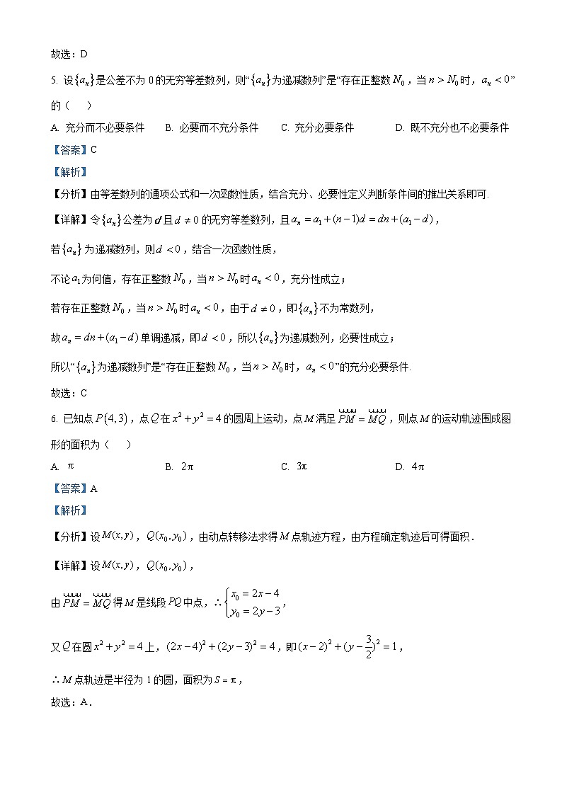 江苏省苏州市2023-2024学年高二上学期期中考试数学试题(Word版附解析)第3页