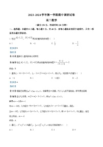 江苏省宿迁市泗阳县2023-2024学年高二上学期期中数学试题（Word版附解析）