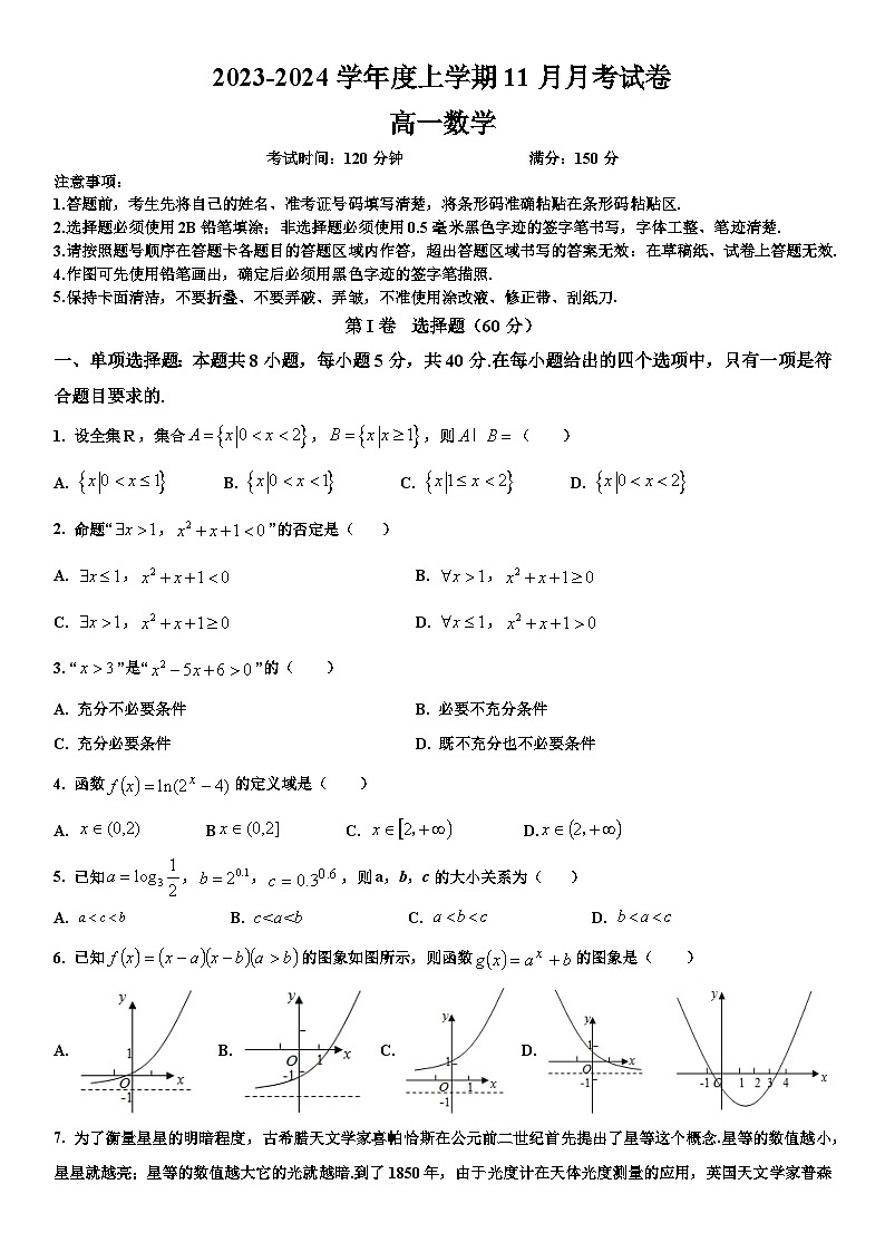 四川省达州外国语学校2023-2024学年高一上学期11月月考数学试题第1页