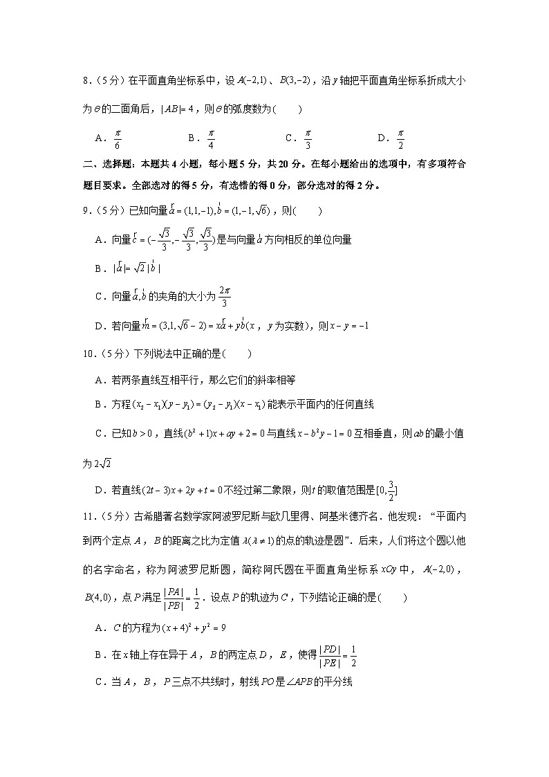 2023-2024學(xué)年遼寧省部分重點(diǎn)中學(xué)協(xié)作體高二（上）期中數(shù)學(xué)模擬試卷（b卷）第2頁(yè)
