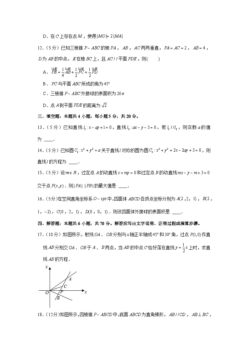 2023-2024學(xué)年遼寧省部分重點(diǎn)中學(xué)協(xié)作體高二（上）期中數(shù)學(xué)模擬試卷（b卷）第3頁(yè)
