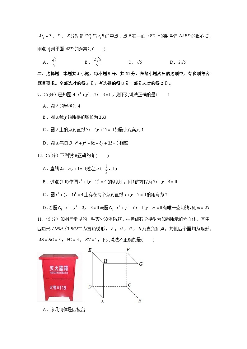 2023-2024學年遼寧省部分重點中學協(xié)作體高二（上）期中數(shù)學模擬試卷（c卷）第2頁
