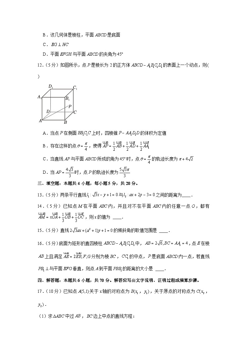 2023-2024學年遼寧省部分重點中學協(xié)作體高二（上）期中數(shù)學模擬試卷（c卷）第3頁