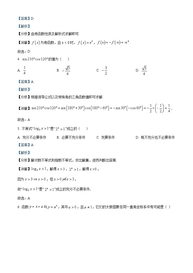 宁夏银川市贺兰县景博中学2023-2024学年高三上学期第二次月考数学(文)试题(Word版附解析)第2页