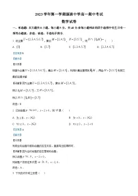 浙江省杭州市源清中学2023-2024学年高一上学期期中考试数学试卷（Word版附解析）